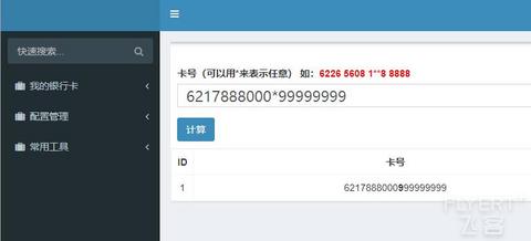 中国银行借记卡自选卡号分享