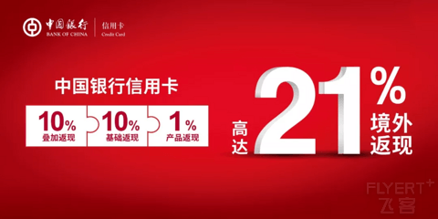 [已过期] 中国银行21%返现！