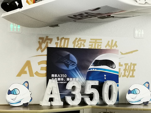 2019.07.03 CZ3523南航A350首航体验