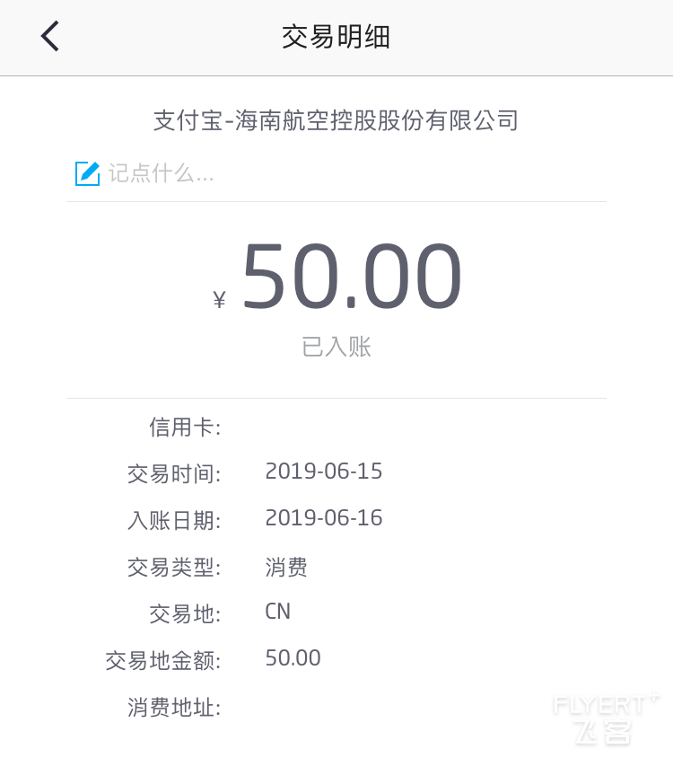 3-机票消费记录.PNG