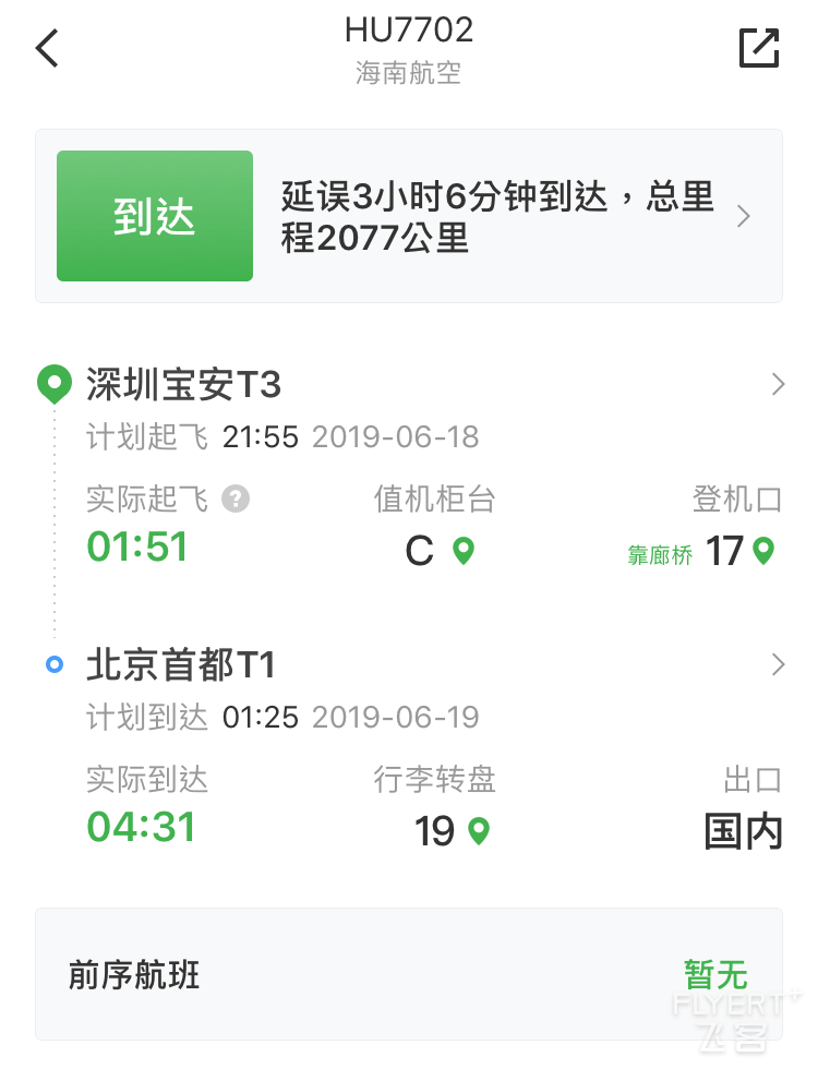航旅纵横延误截图.PNG