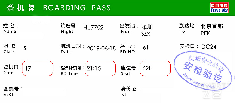 2-登机