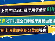 [已过期] 低至八折，民生香格里拉联名信用卡夏日餐饮特惠来啦！