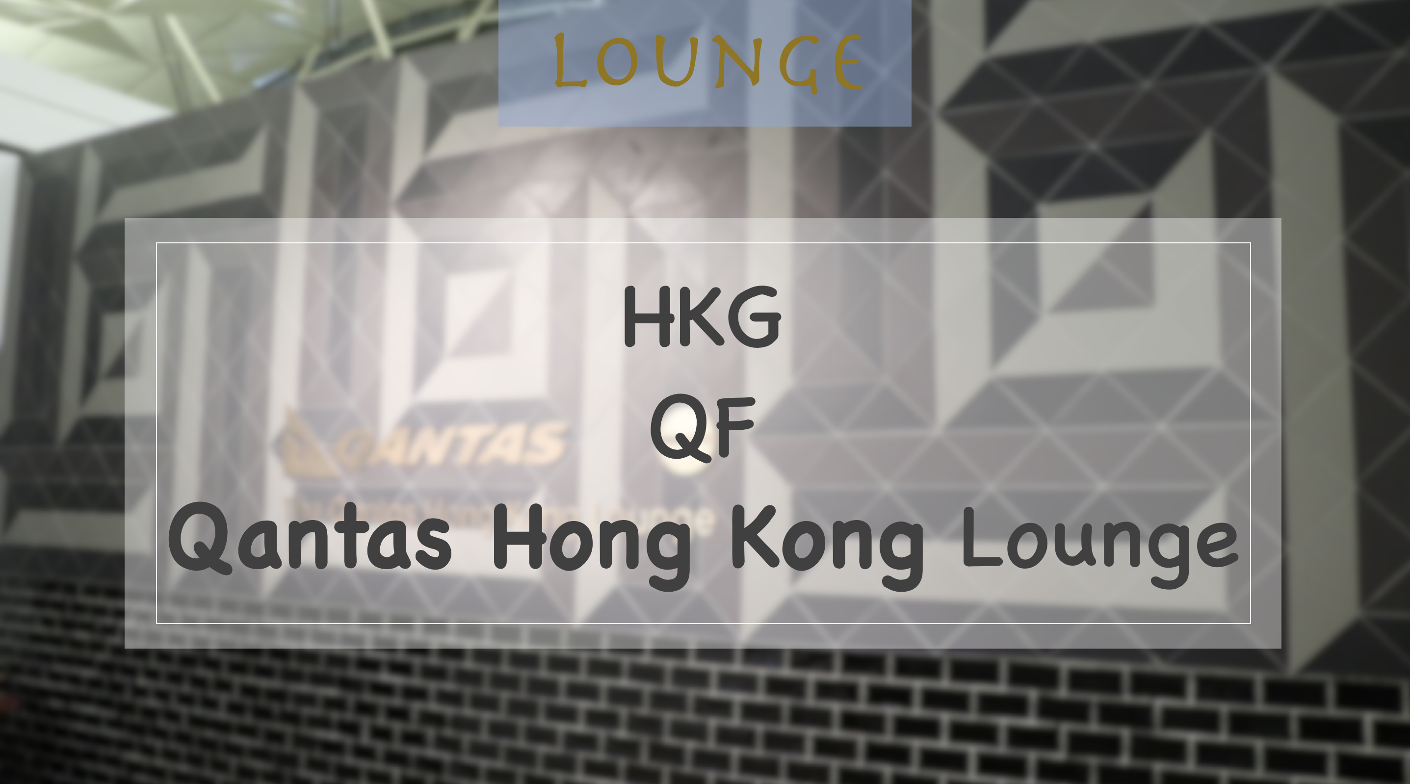 Lounge | HKG T1 The Qantas Hong Kong Lounge