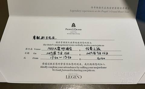 一起写我们的传奇-西安索菲特传奇&索菲特 中秋入住有感