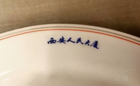 一起写我们的传奇-西安索菲特传奇&索菲特 中秋入住有感