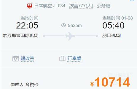 JL34 日航商务舱初体验 曼谷-东京
