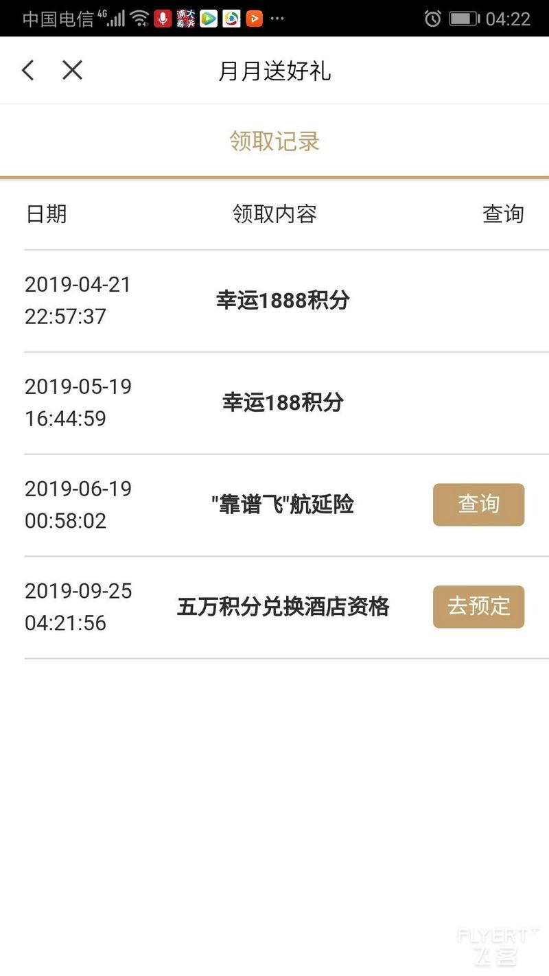 月月送好