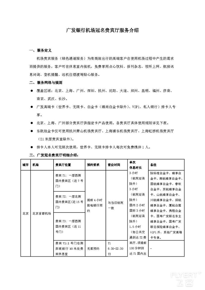 广发银行机场贵宾厅_Page1.jpg