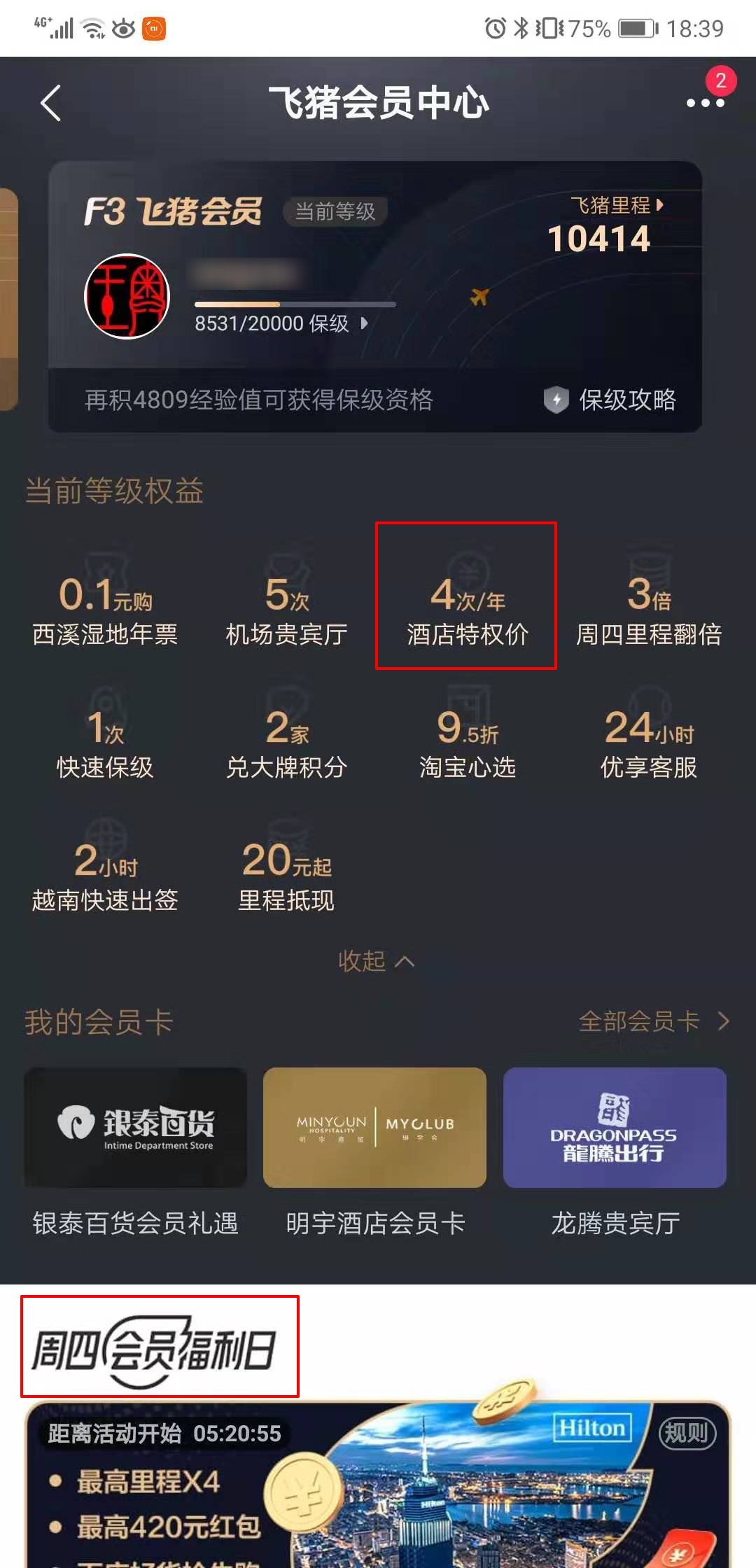  F3 会员特价入住成都东大明宇豪雅饭店免费升级行政套房的体验报告