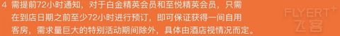 网站双十一IHG活动，可累计积分房晚，还有一些要留意的