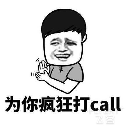 打call.jpg