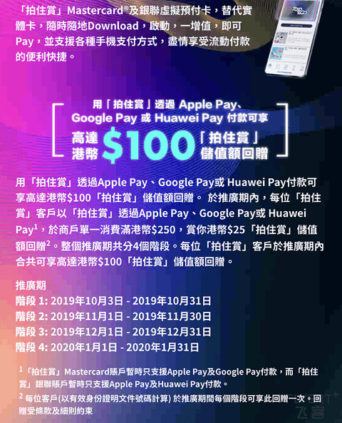 香港电子钱包优惠活动