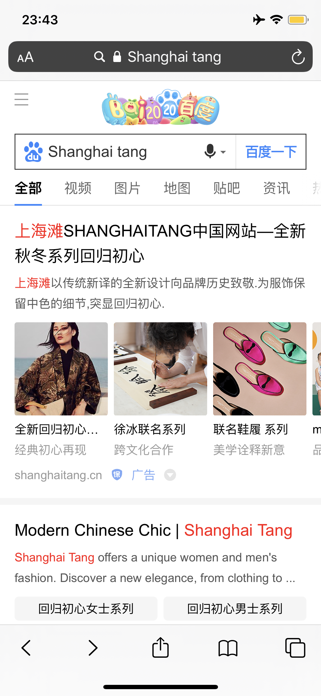 SHANGHAI TANG