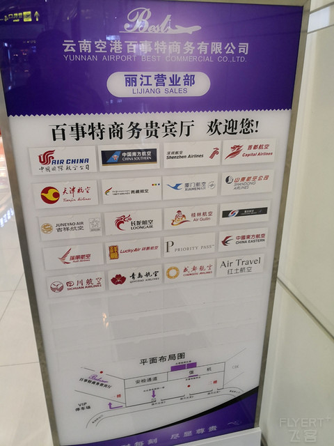 丽江机场航司金银卡休息室体验