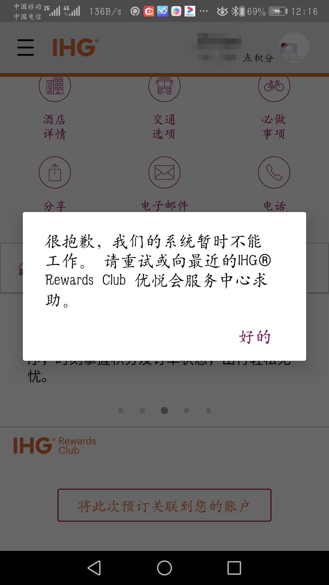 IHG APP