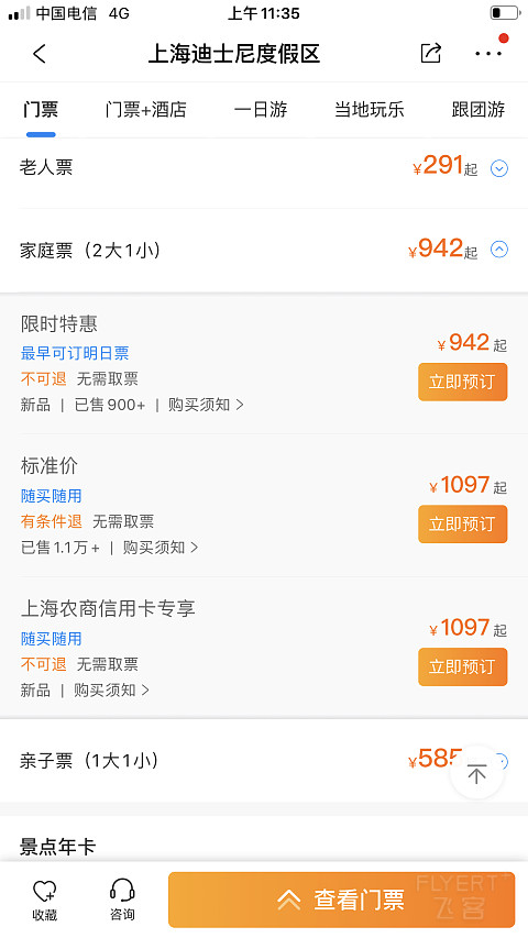 上海迪士尼门票两大一小立减299元