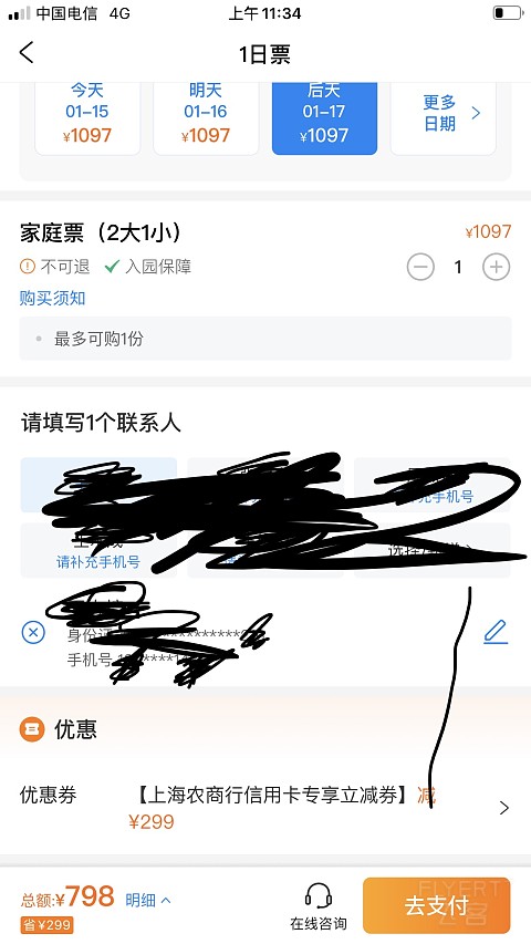 上海迪士尼门票两大一小立减299元