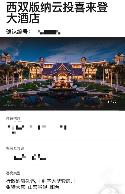 彩云之南|西双版纳云投喜来登酒店大使套入住体验