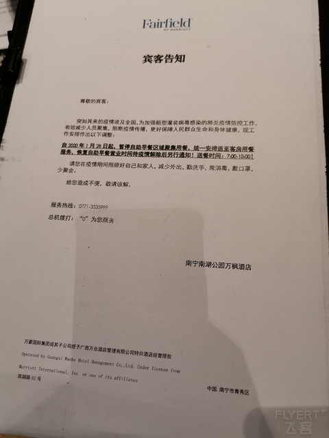 【艰难返闽】第一夜：南宁南湖公园万枫--竟是第一次万豪系体验