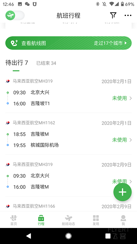 2020首飞马来西亚航空 北京-吉隆坡 pkx-kul mh319初体验