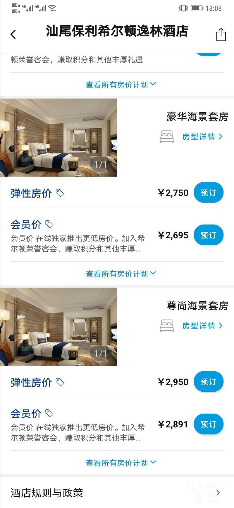 Screenshot_20200204_180840_cn.hilton.android.hhonors.jpg