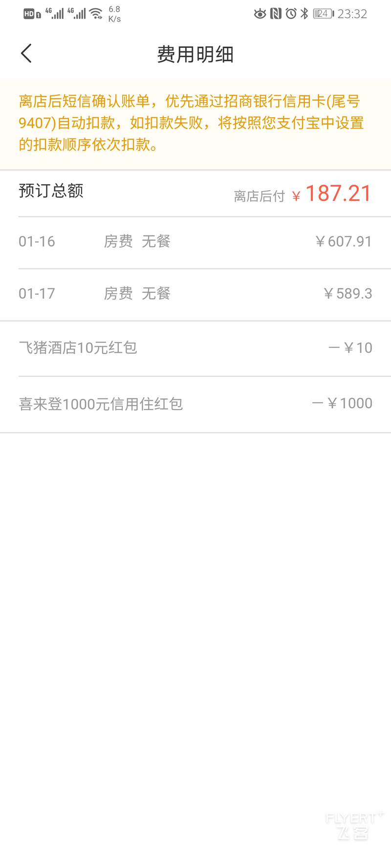 Screenshot_20200116_233237_com.taobao.trip.jpg