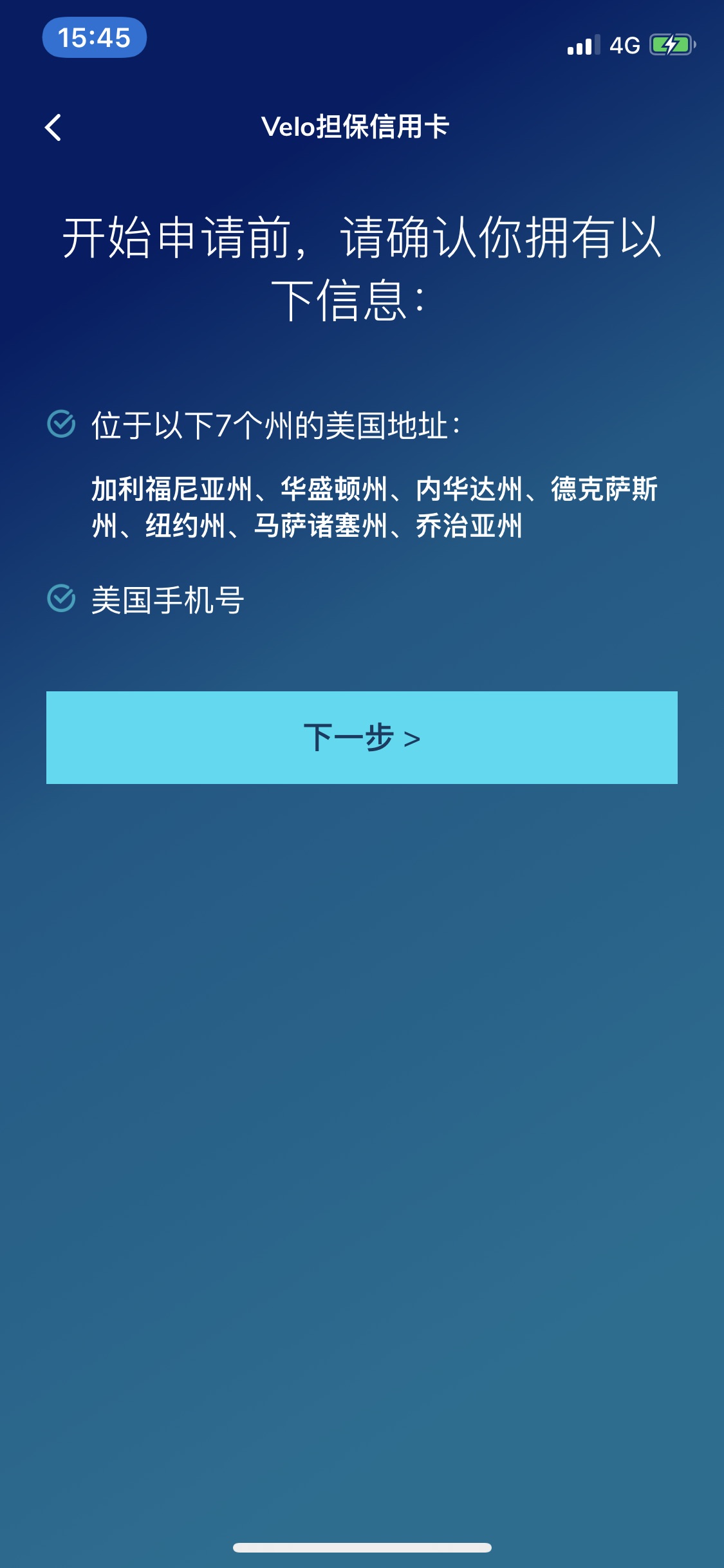 velo更新了app，出了新功能，可以申请信用卡了