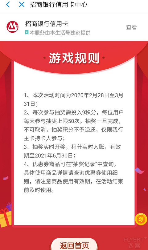 招商银行信用卡支付宝生活号，积分福利里面热门活动