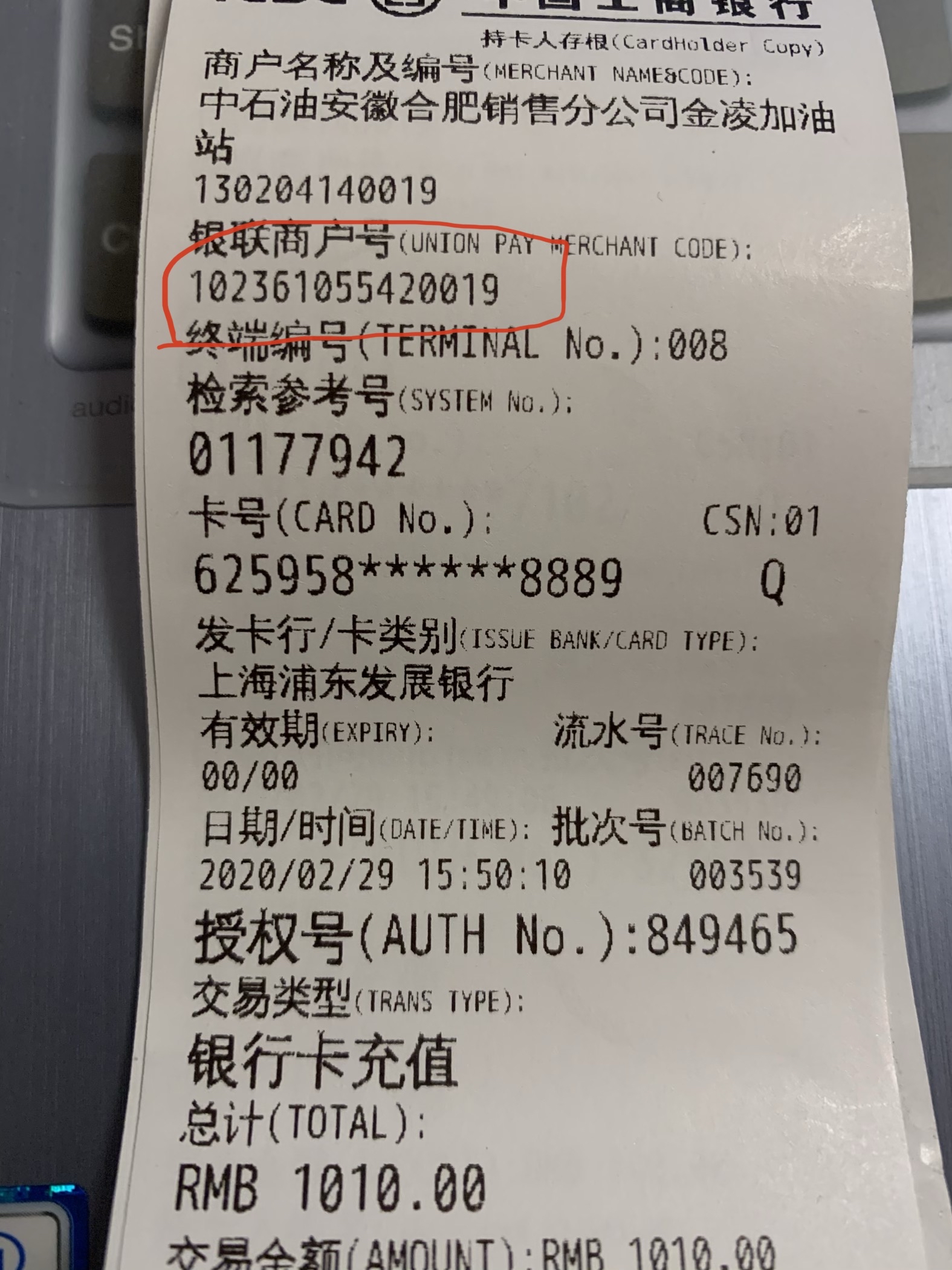 大神们帮看下为什么pos单上mcc和云闪付显示的不同-浦发银行-飞客网