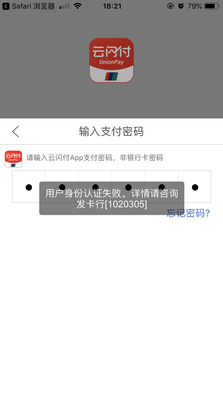 云闪付注册了登不上怎么办