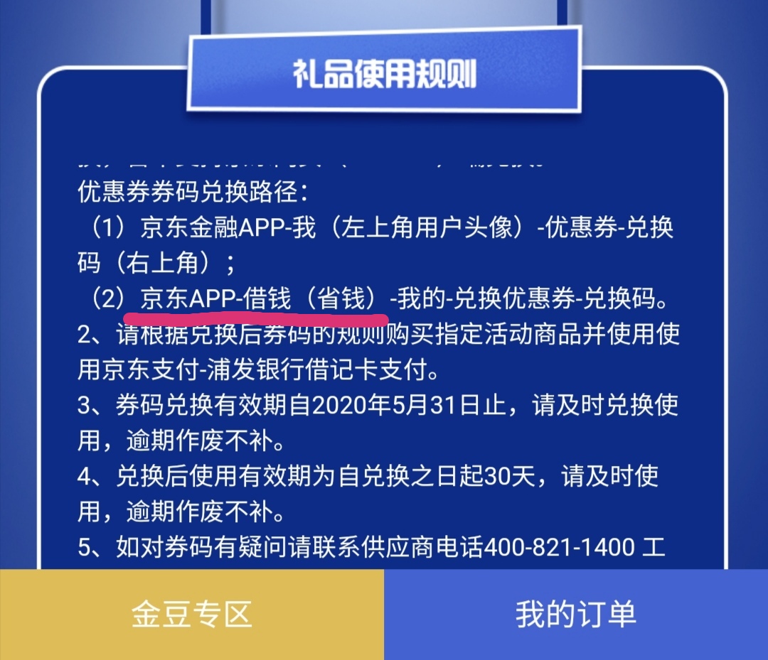 浦发抢到了京东券但是不知道在哪里领今天手气还不错每月抽奖不是188