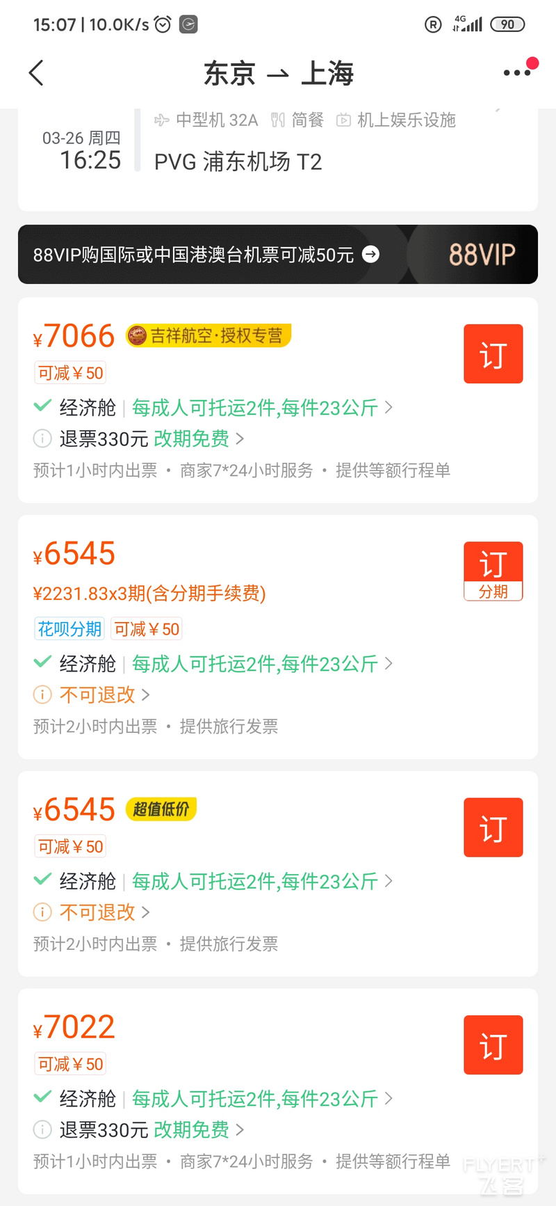 Screenshot_2020-03-25-15-07-40-118_com.taobao.trip.jpg