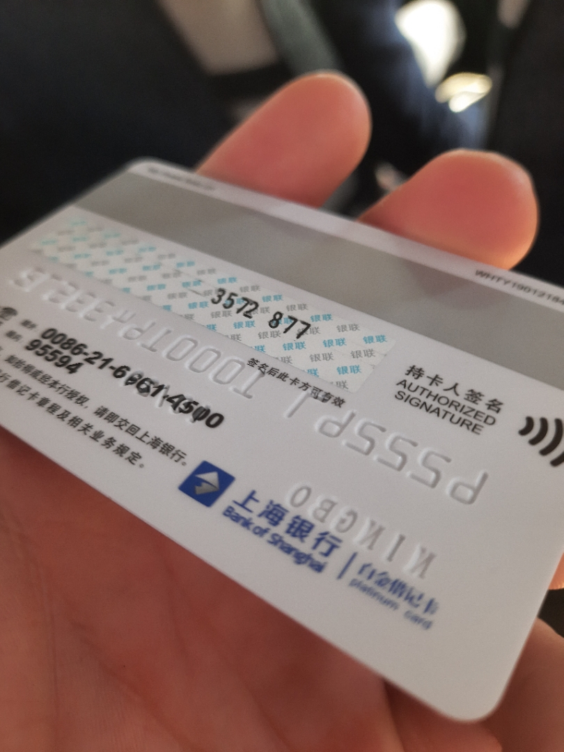 上海银行慧通理财白金借记卡