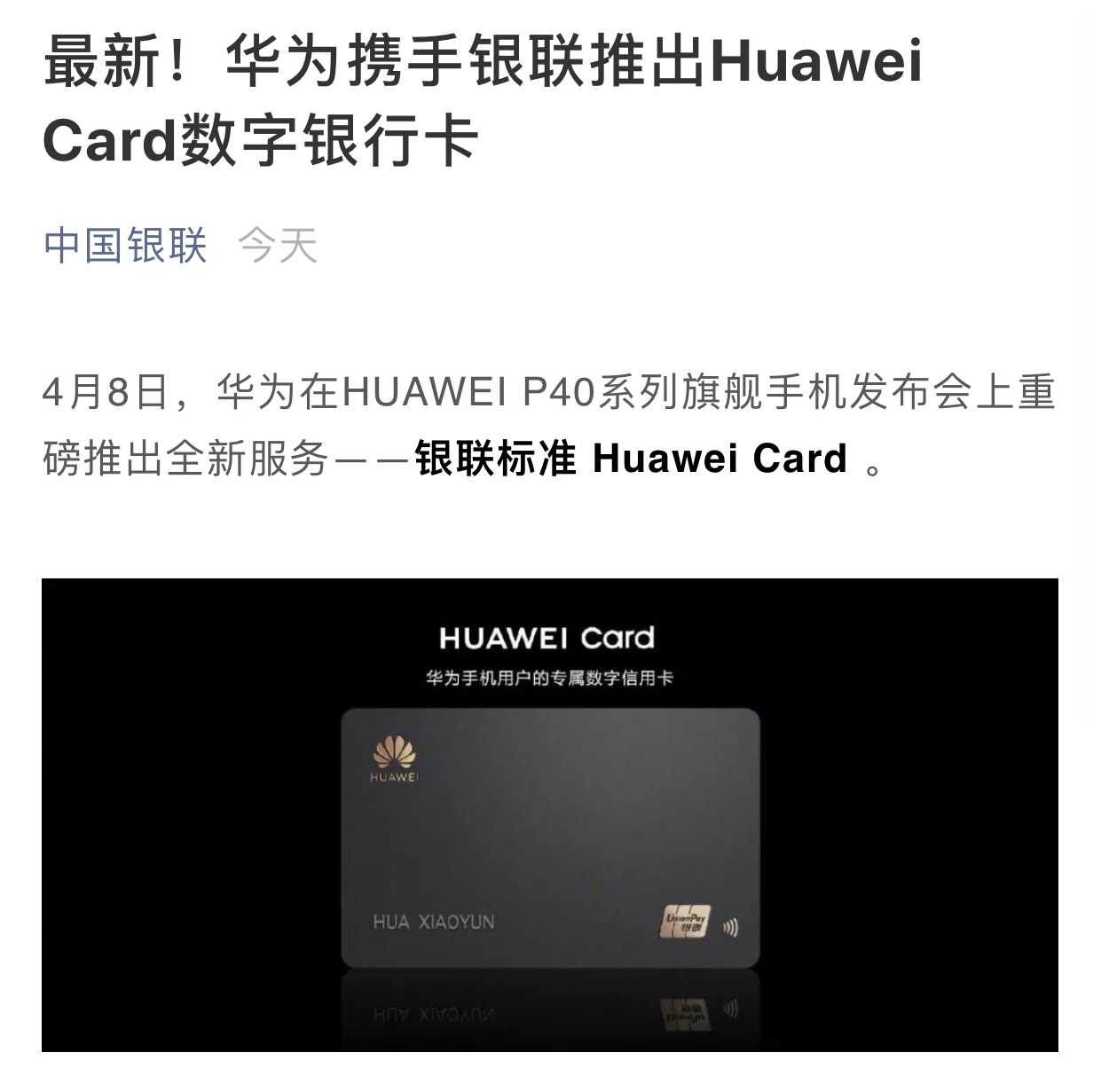 好羨慕huawei card,真的有筆筆返現-國內信用卡-飛客網