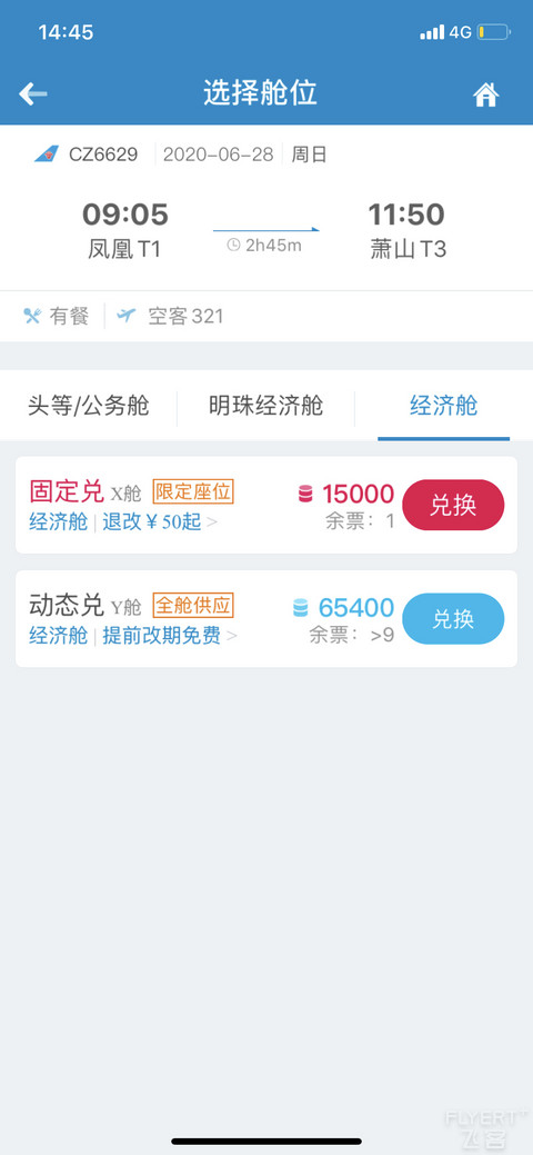 后悔年前把经典白积分全换南航了