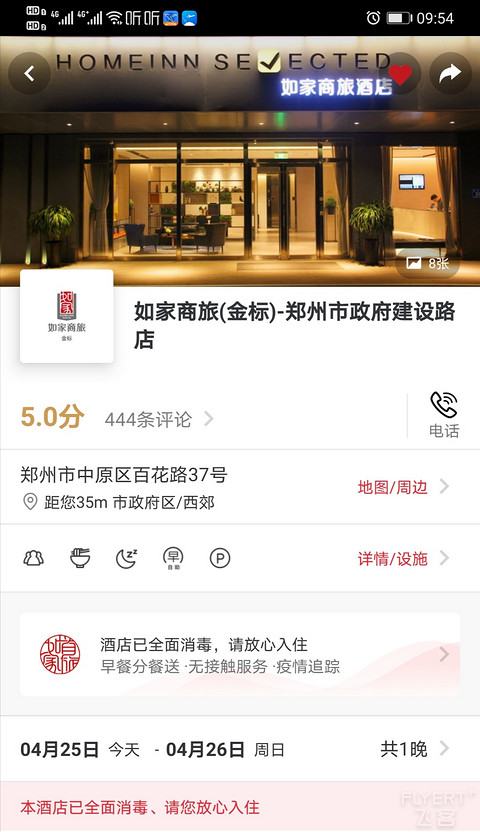 足以惊艳的如家商旅(金标)酒店——郑州市**建设路店入住体验报告