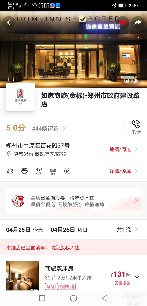 足以惊艳的如家商旅(金标)酒店——郑州市**建设路店入住体验报告