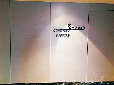 #与美好重逢#无敌性价比之选 - 合肥洲际的惊喜体验