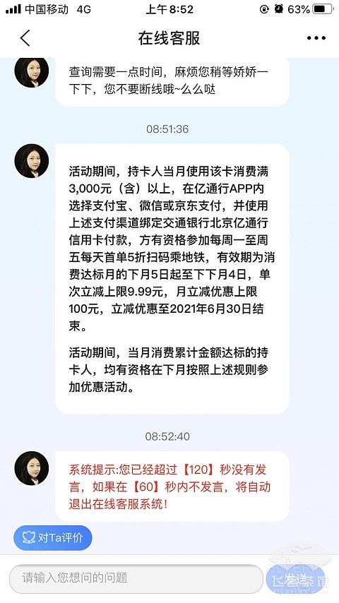 北京地区亿通行延期活动