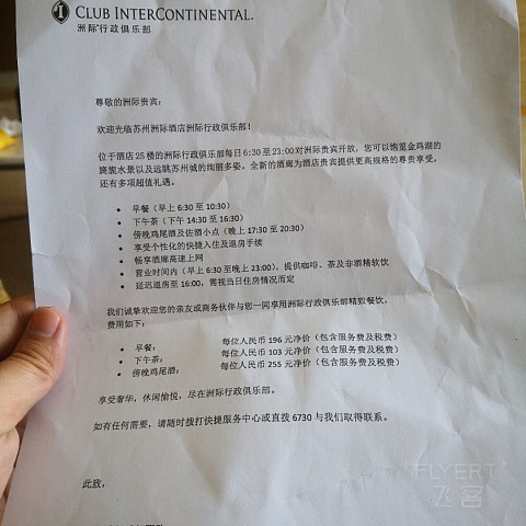 五一:苏州洲际品质不变，待遇升级