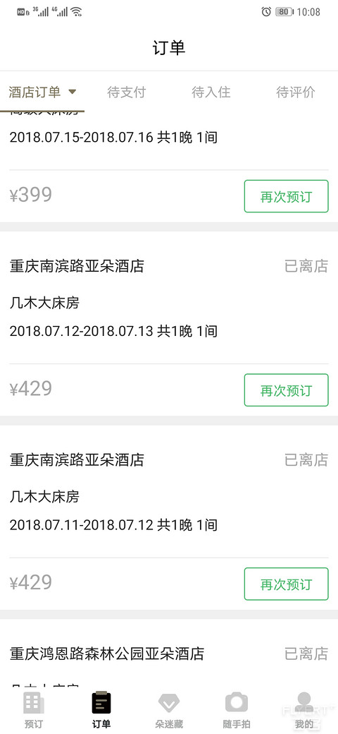 重庆比较喜欢的一家亚朵换牌了