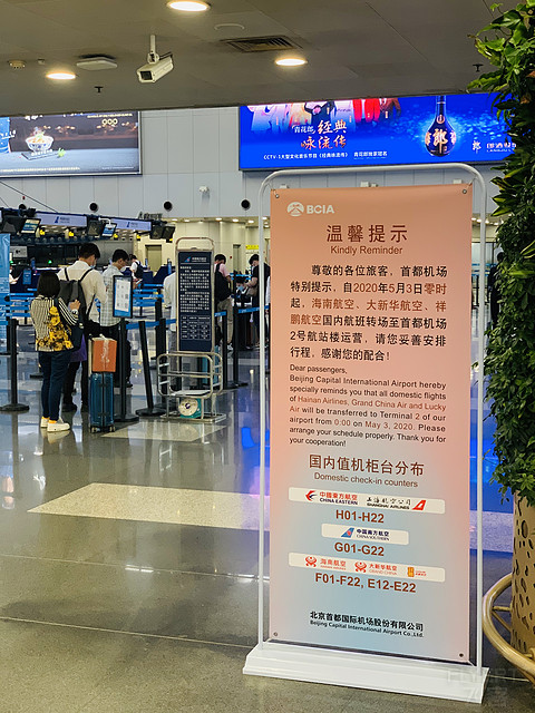 海航首都机场转场T2：北京=东营体验