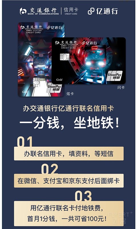 北京地区亿通行延期活动