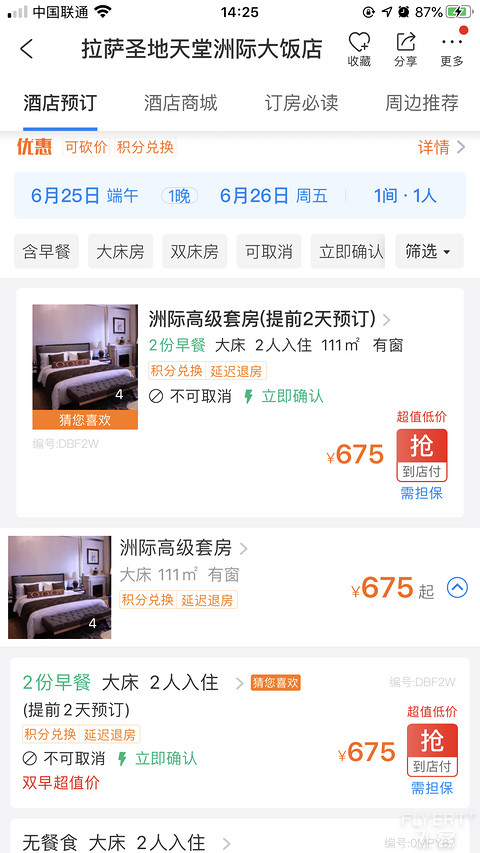 迷之操作 bug？端午节拉萨洲际ic套房和基础房同价