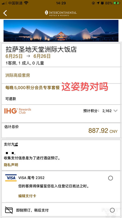 迷之操作 bug？端午节拉萨洲际ic套房和基础房同价