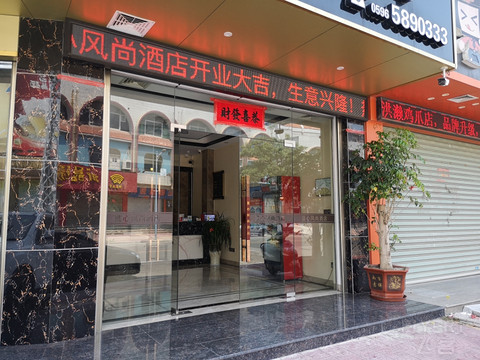 #与美好重逢#漳州东山经济型蓝心风尚酒店入住测评