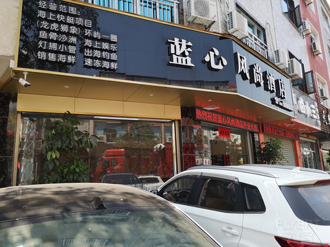 #与美好重逢#漳州东山经济型蓝心风尚酒店入住测评