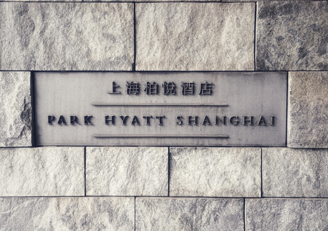 云端酣梦。上海柏悦