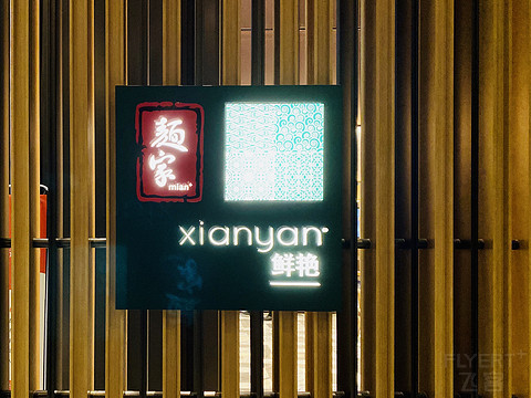 礼尊和达|南京长江之舟华邑酒店豪华套房入住体验